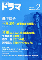 ドラマ2月号