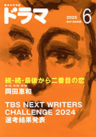 ドラマ6月号