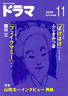 ドラマ11月号