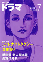 ドラマ7月号