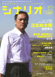シナリオ12月号