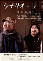 シナリオ9月号